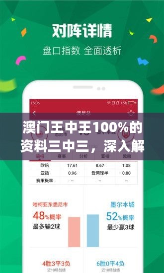 三中三澳門，探索神秘之地，揭示獨特魅力，探索神秘魅力，澳門三中三之旅揭秘獨特風采