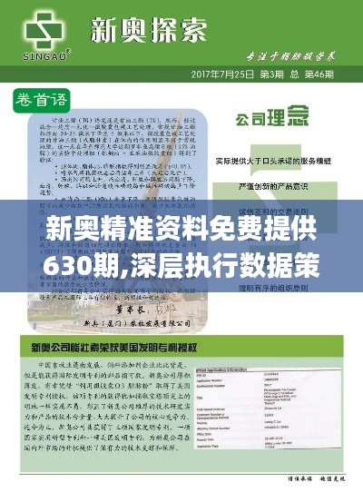 新奧，邁向未來的能源巨頭，2025精準(zhǔn)正版免費(fèi)引領(lǐng)行業(yè)新潮流，新奧，引領(lǐng)未來的能源巨頭，正版免費(fèi)策略助力行業(yè)新潮流風(fēng)向標(biāo)（2025）