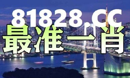 揭秘彩票秘密，探索一肖中特背后的數(shù)字世界 77777與888888的奧秘，揭秘彩票背后的數(shù)字奧秘，一肖中特與神秘?cái)?shù)字組合探索 77777與888888的真相