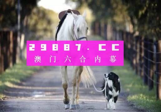 新澳今晚平特一肖開獎，探索彩票開獎的奧秘與策略，探索彩票奧秘，新澳今晚平特一肖開獎策略揭秘