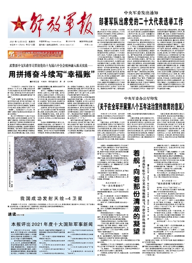 中國(guó)重大軍事新聞?wù)?，中?guó)重大軍事新聞概覽