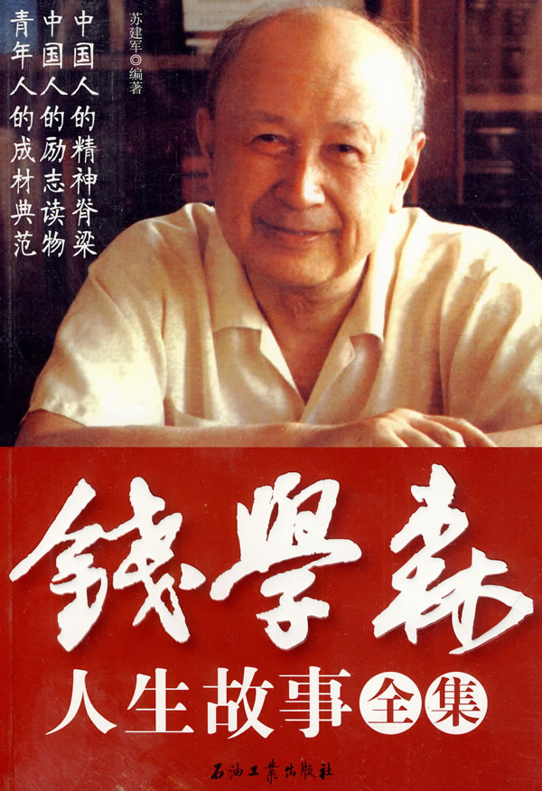 錢學森生平簡介及事跡，一位偉大的科學家的人生軌跡，錢學森生平簡介及事跡，偉大科學家的輝煌人生軌跡