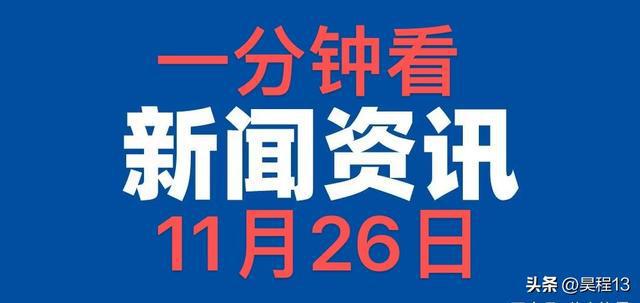 看看今日新聞，聚焦時事熱點，掌握最新動態(tài)，今日時事熱點，掌握最新動態(tài)與新聞聚焦
