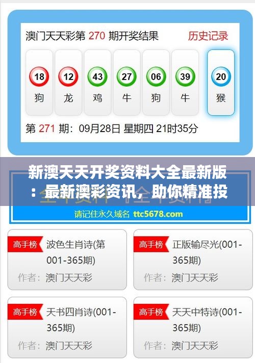 新澳福彩開獎，探索彩票背后的秘密與策略，新澳福彩開獎，揭秘彩票背后的秘密與策略