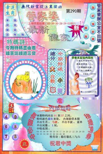 澳門管家婆，揭秘精準預測背后的秘密，澳門管家婆精準預測背后的奧秘揭秘