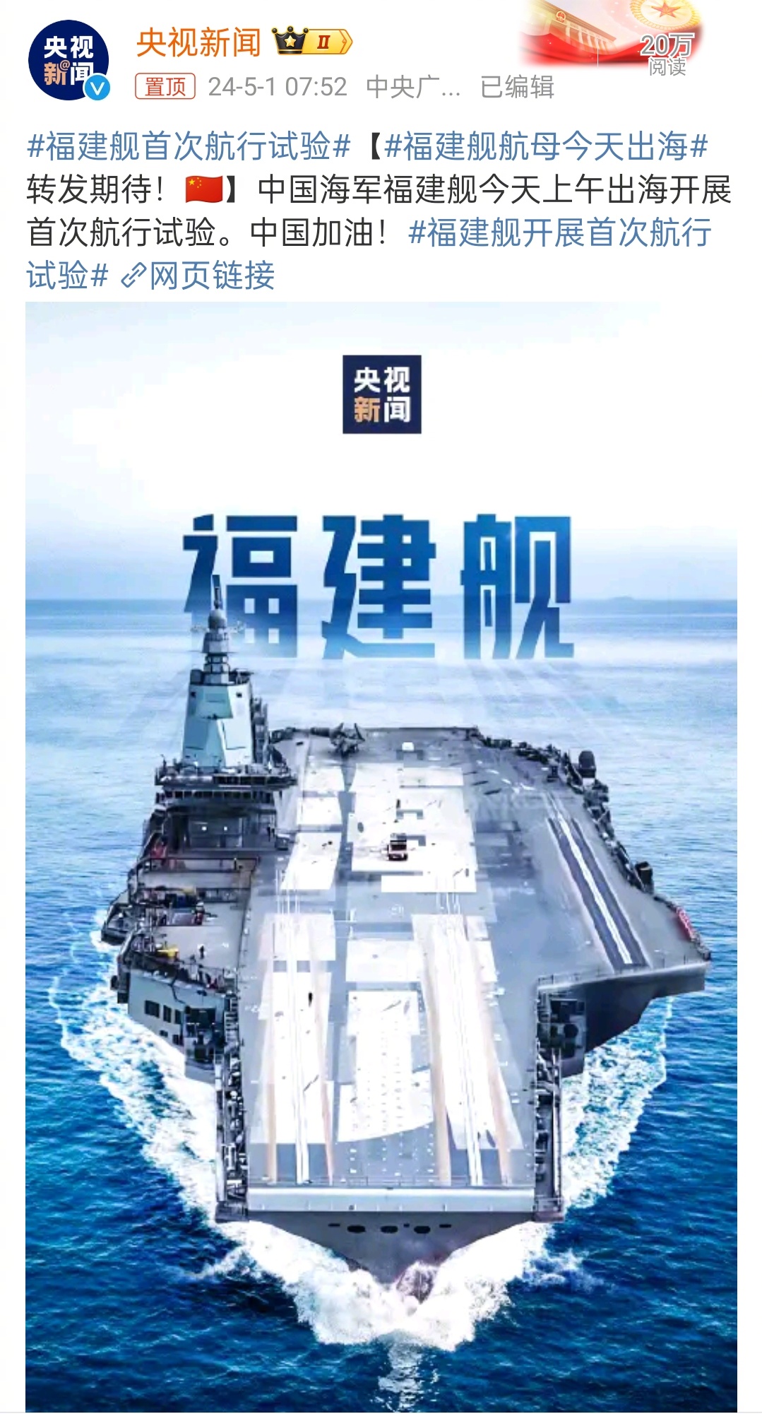 福建艦航母海試最新消息，展現(xiàn)中國(guó)海軍力量的重要里程碑，福建艦航母海試展現(xiàn)中國(guó)海軍力量的重要里程碑
