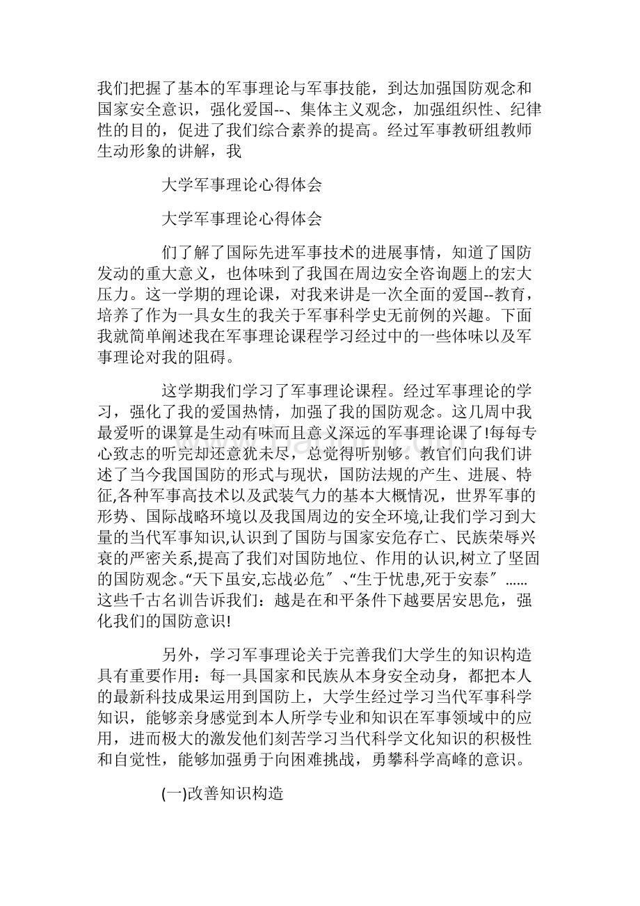 大學軍事理論心得體會，探索軍事智慧，感悟人生真諦，大學軍事理論探索，軍事智慧與人生真諦的感悟之路