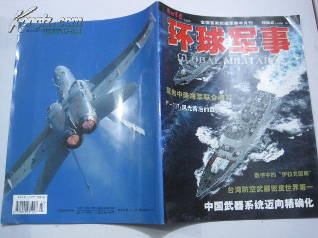環(huán)球軍事及新聞，深度解析全球軍事動(dòng)態(tài)與新聞熱點(diǎn)，全球軍事動(dòng)態(tài)與新聞熱點(diǎn)深度解析