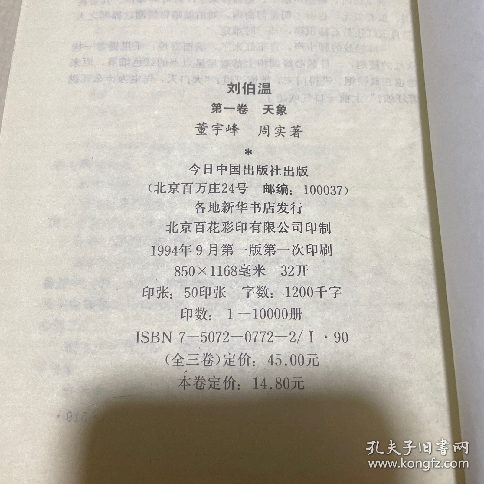 劉伯溫一肖中特期期精，傳奇人物與神秘預言的魅力