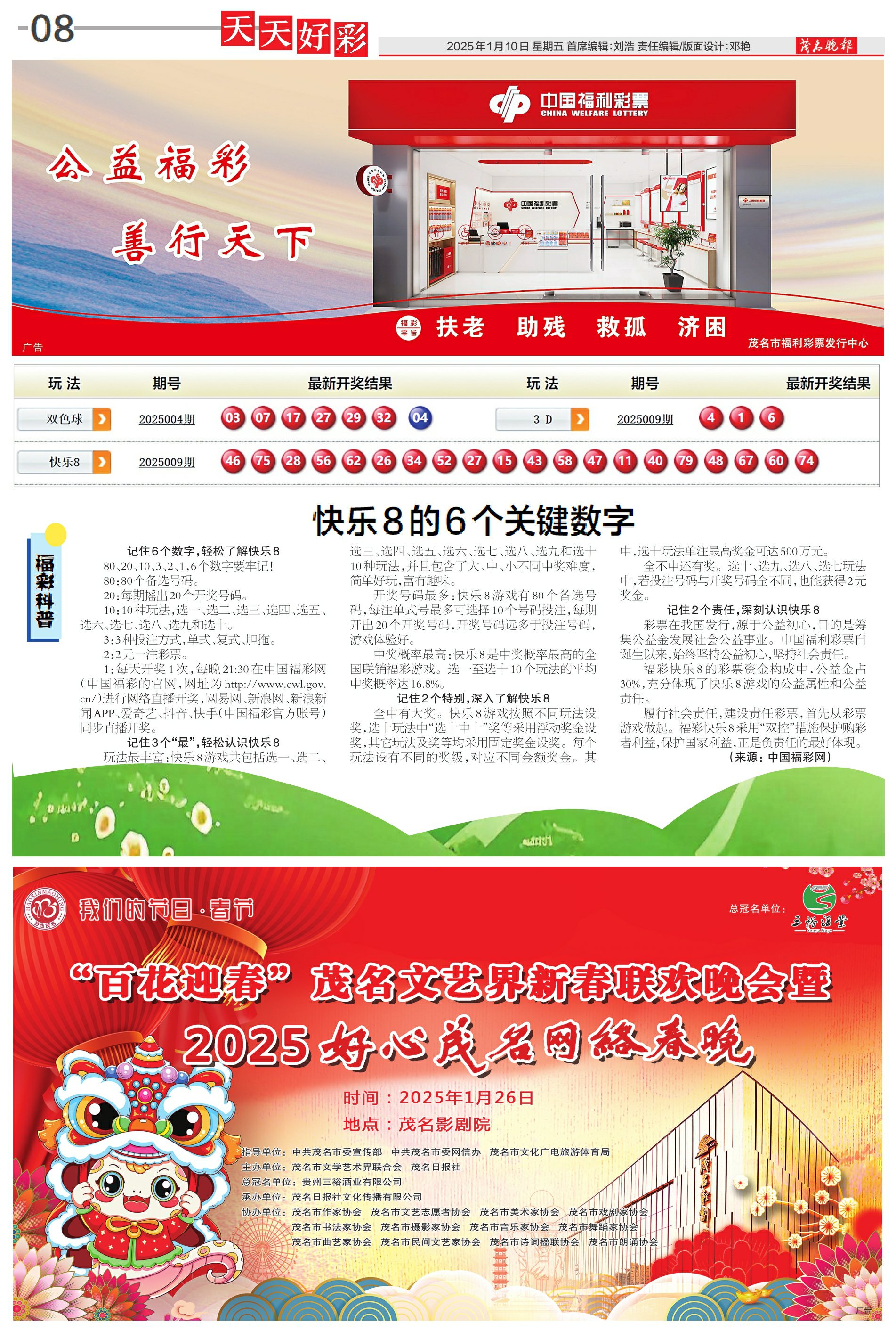 新奧集團2025年展望