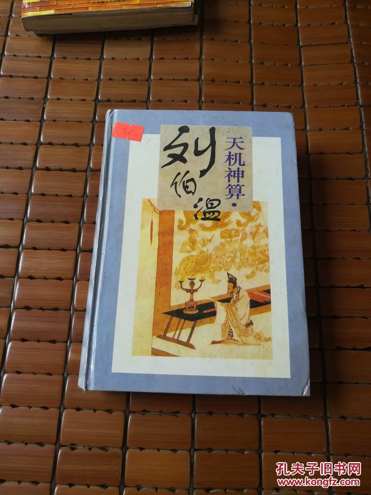 劉伯溫四肖選一碼的小說(shuō)，傳奇中的智慧與神秘，劉伯溫四肖選一碼傳奇，智慧與神秘的預(yù)言小說(shuō)