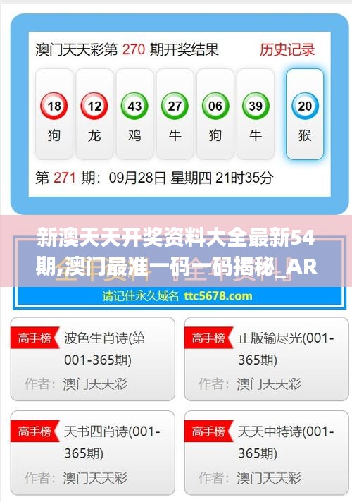 新澳天天開獎資料，全方位解讀彩票開獎過程，新澳天天開獎資料解析，全方位揭秘彩票開獎流程