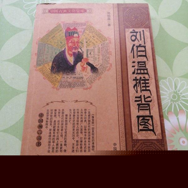 劉伯溫猜一生肖1688，神秘預言背后的故事與解讀，劉伯溫預言揭秘，生肖之謎與解讀1688