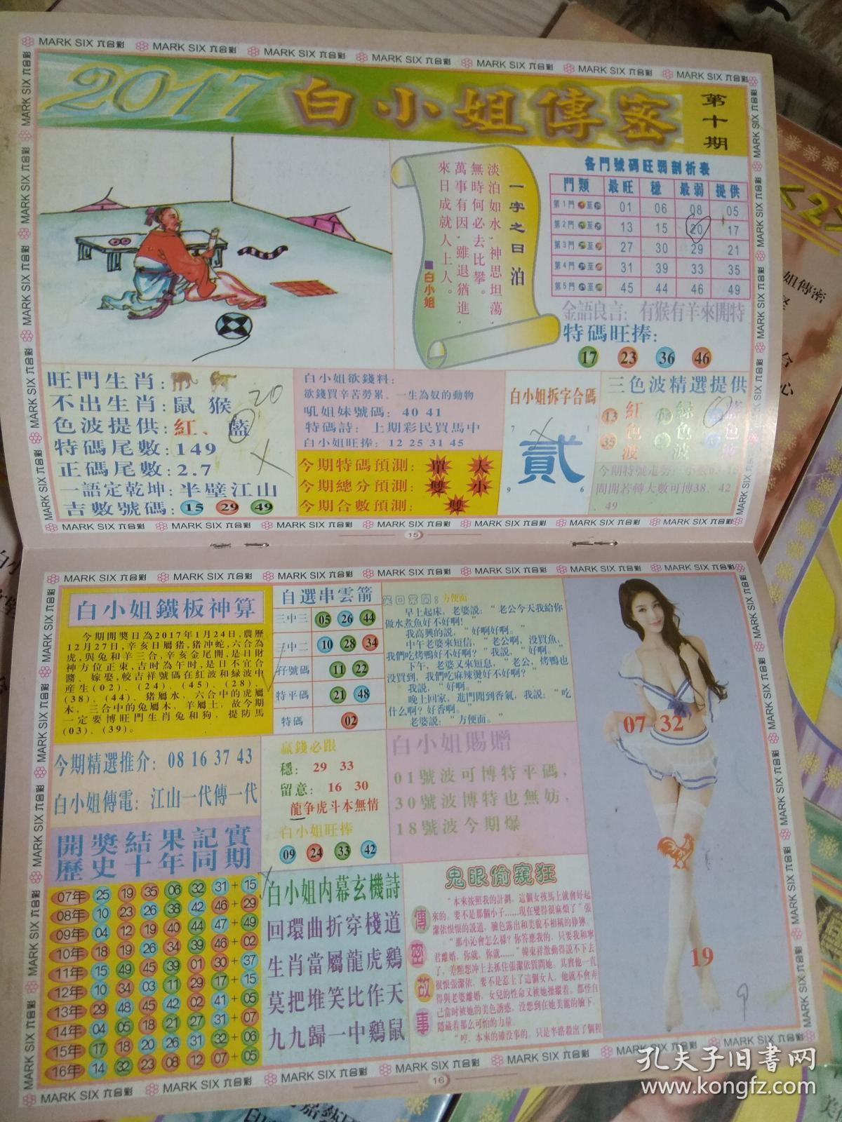 關(guān)于白小姐一門與4887鐵算的奧秘探索，白小姐一門與鐵算4887的奧秘探索