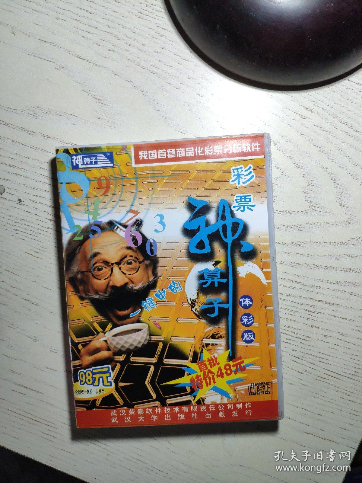 王中王資料一肖中神算子，揭秘神秘預(yù)測背后的故事，揭秘王中王的神秘預(yù)測，神算子背后的故事