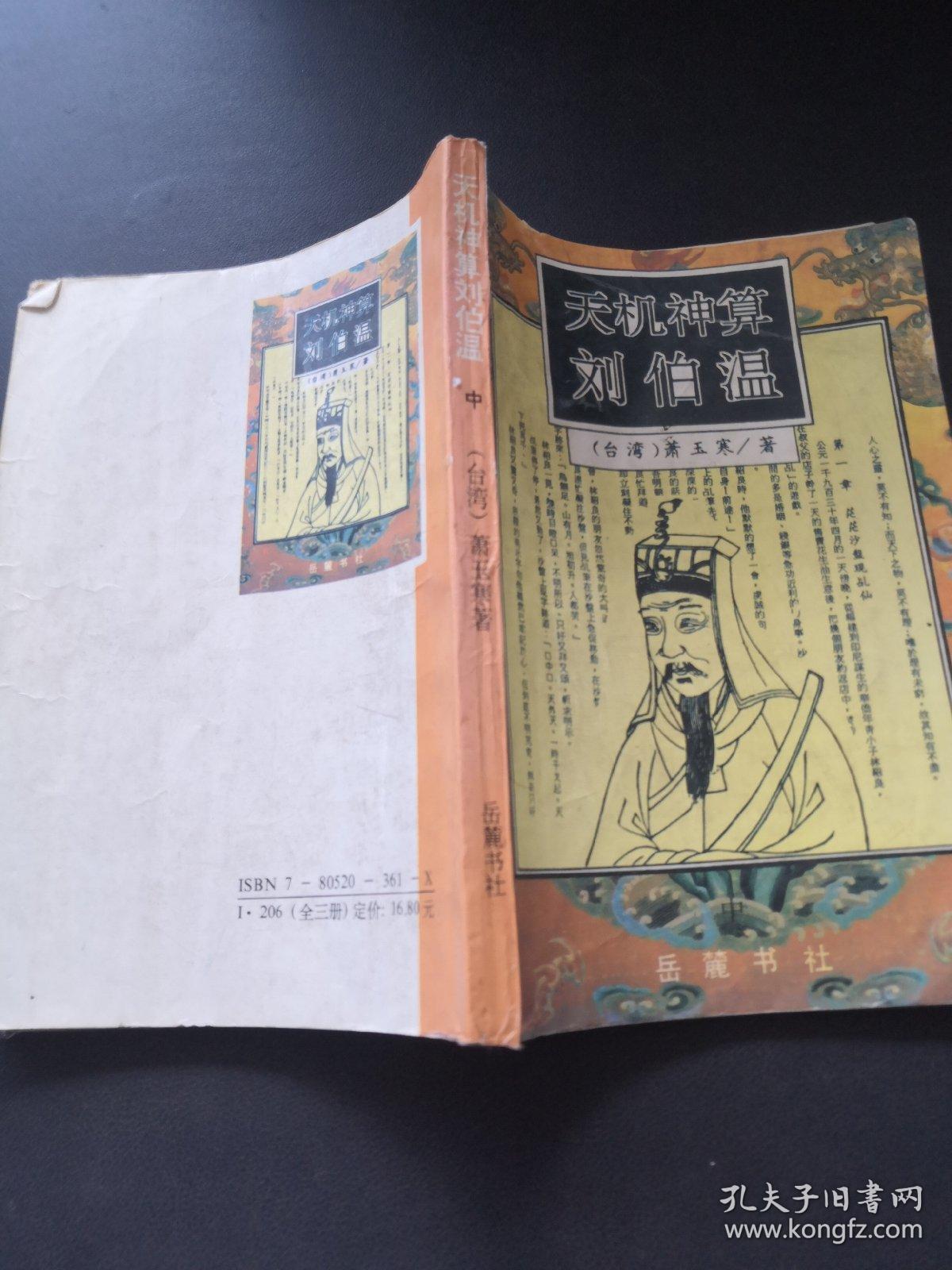 揭秘劉伯溫，王中王，一肖中特的神秘預(yù)言與傳奇人生，揭秘劉伯溫傳奇人生與神秘預(yù)言，王中王，一肖中特之謎
