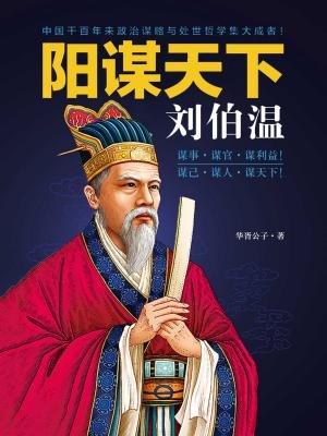 揭秘劉伯溫，2020一肖中特的傳奇人物，揭秘劉伯溫，傳奇人物與2020一肖中特的神秘聯(lián)系