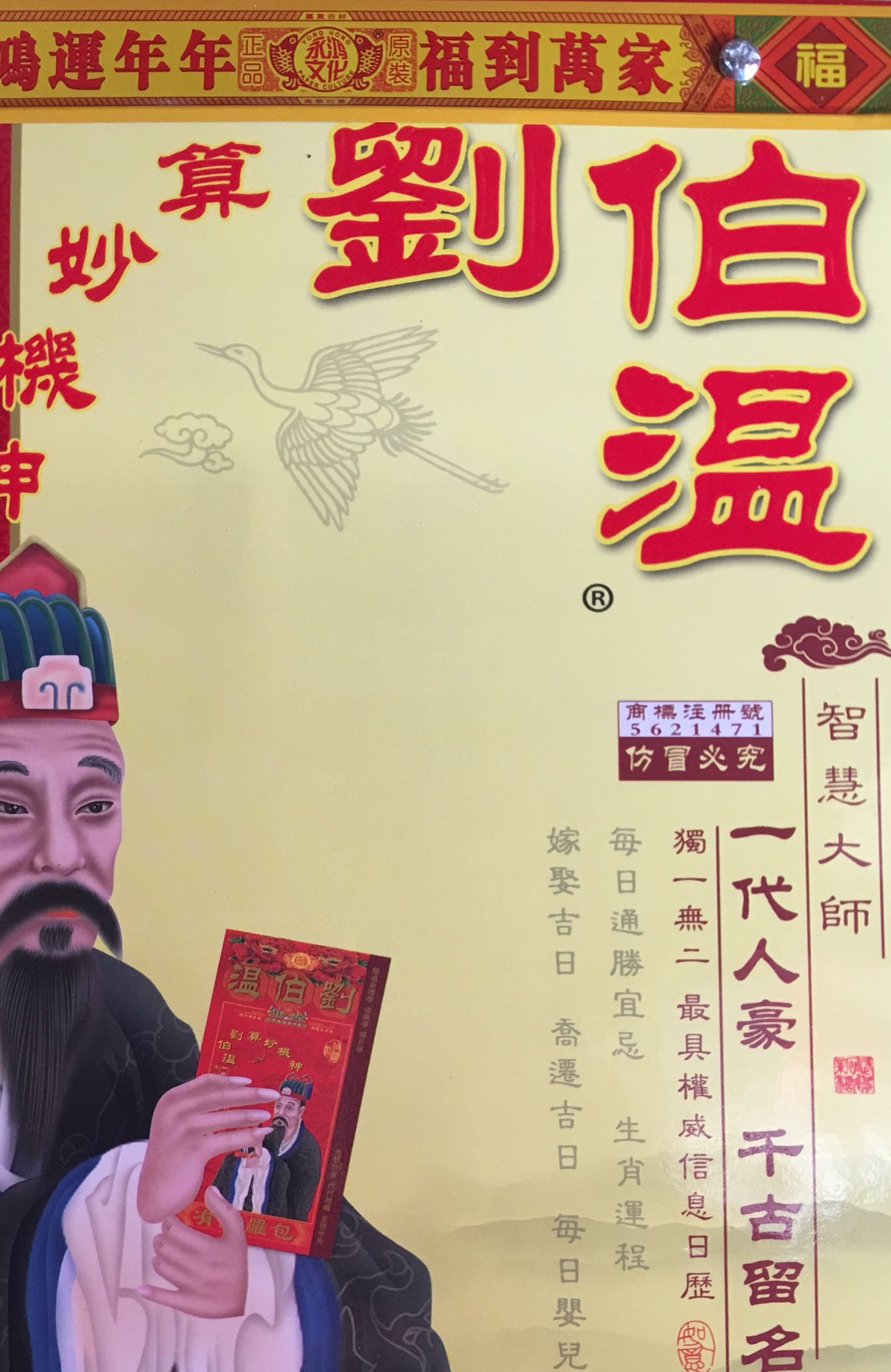揭秘劉伯溫一肖一馬王中王的傳奇故事與背后深意，劉伯溫傳奇故事，一肖一馬王中王的神秘面紗與深層含義揭秘