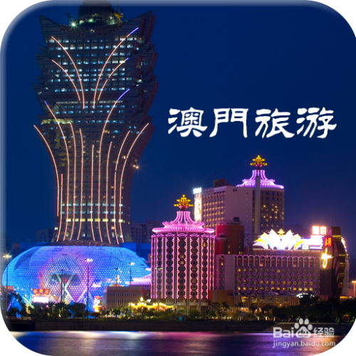 澳門最精準(zhǔn)免費(fèi)資料大全，旅游景點(diǎn)詳解與探索，澳門旅游攻略，最精準(zhǔn)免費(fèi)資料大全與景點(diǎn)詳解探索