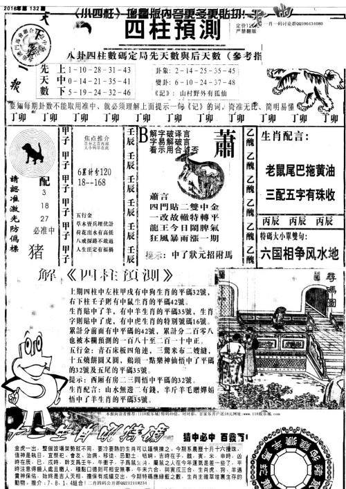 新澳天天開(kāi)獎(jiǎng)資料大全第1052期，全面解析與預(yù)測(cè)，新澳第1052期開(kāi)獎(jiǎng)資料解析與預(yù)測(cè)大全