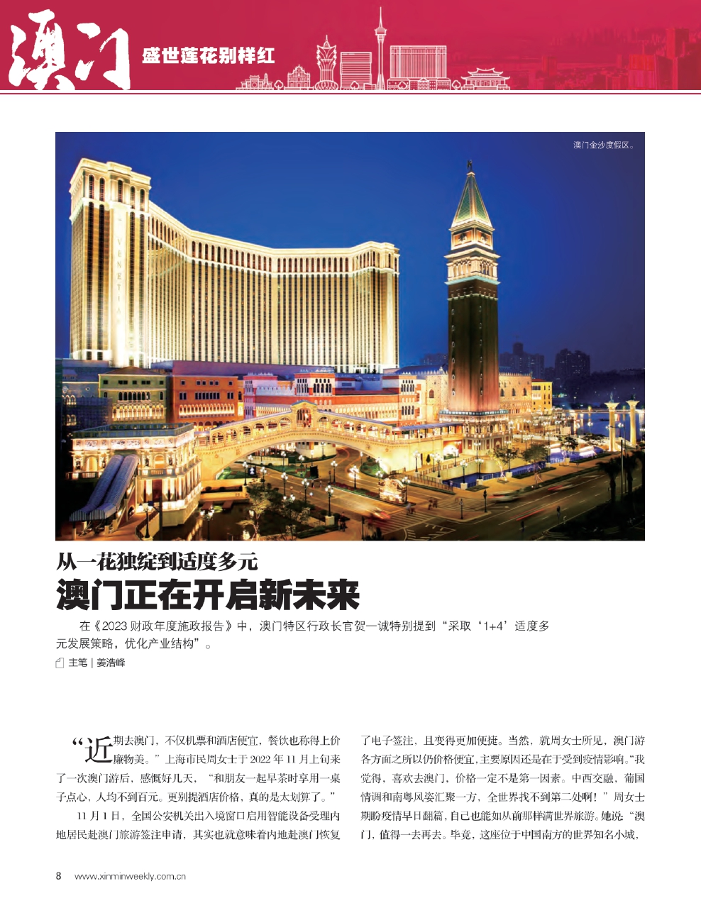 新澳門最精準(zhǔn)——探索澳門的精準(zhǔn)旅游魅力，澳門精準(zhǔn)旅游魅力探索之旅
