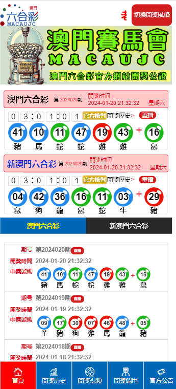 澳門六開獎(jiǎng)結(jié)果，探索與解析，澳門六開獎(jiǎng)結(jié)果解析與探索