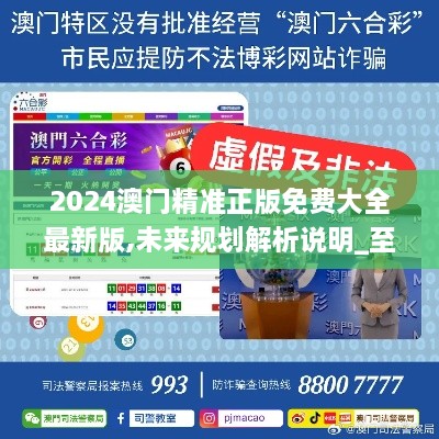 2025新澳門(mén)精準(zhǔn)免費(fèi)大全，全面解析澳門(mén)未來(lái)發(fā)展趨勢(shì)與機(jī)遇，澳門(mén)未來(lái)發(fā)展趨勢(shì)與機(jī)遇全面解析，2025新澳門(mén)精準(zhǔn)免費(fèi)指南