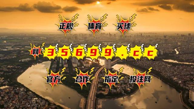 澳門王中王資料，探索未來的預(yù)測與趨勢（2025年展望），澳門王中王資料，未來預(yù)測與趨勢展望（2025年）