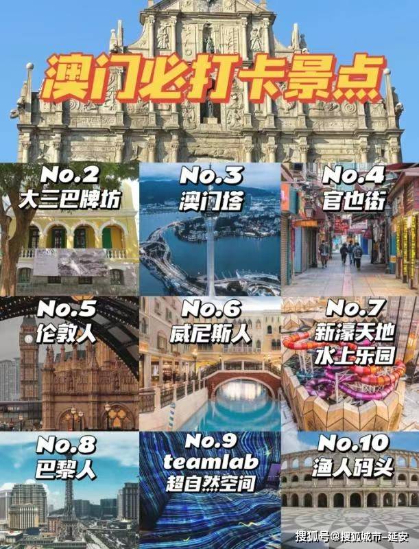 澳門最精準免費資料大全，旅游景點詳解，澳門最全免費資料大全及旅游景點詳解