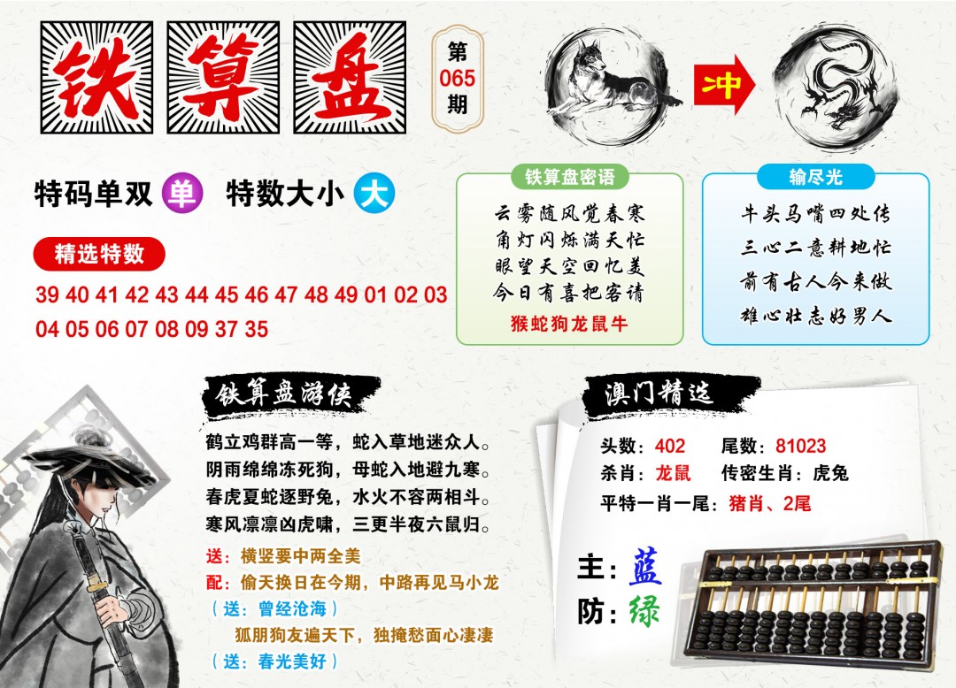 鐵算算盤4987三期，揭秘即將閃耀的亮點(diǎn)，揭秘鐵算算盤4987三期亮點(diǎn)展望