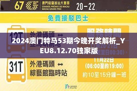 關(guān)于澳門特馬今晚的開獎預(yù)測與探索（2025年），澳門特馬開獎預(yù)測與探索，今晚開獎趨勢分析（2025年）