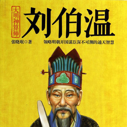 揭秘劉伯溫精選一肖一瑪，傳奇背后的秘密，劉伯溫傳奇揭秘，揭秘一肖一瑪背后的秘密
