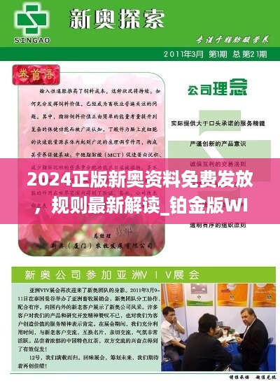 2025新澳正版資料精準解析與預(yù)測，2025新澳正版資料精準解析與趨勢預(yù)測