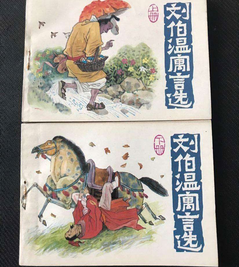 劉伯溫火爆平特一肖，揭秘傳奇人物與神秘預測的背后故事，揭秘劉伯溫傳奇人物與神秘預測背后的故事，火爆平特一肖探秘之旅