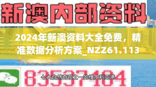 新澳精準(zhǔn)資料免費提供，探索與實踐的指南，新澳精準(zhǔn)資料免費分享，探索與實踐的導(dǎo)航指南