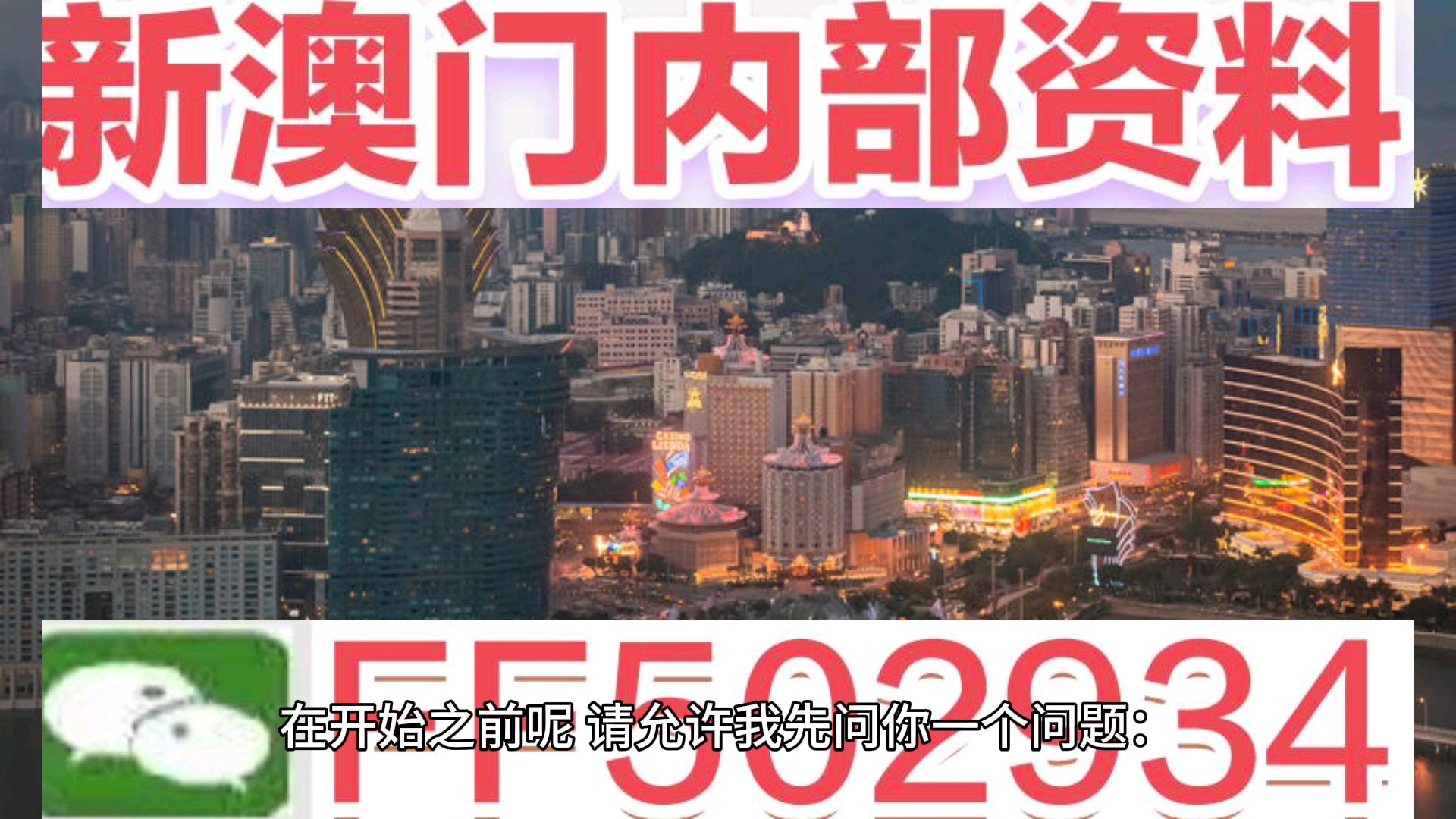澳門今晚彩票開獎預測與解析，走向未來的幸運之門（關鍵詞，澳門彩票、預測、未來），澳門彩票未來走向解析與預測，開啟幸運之門