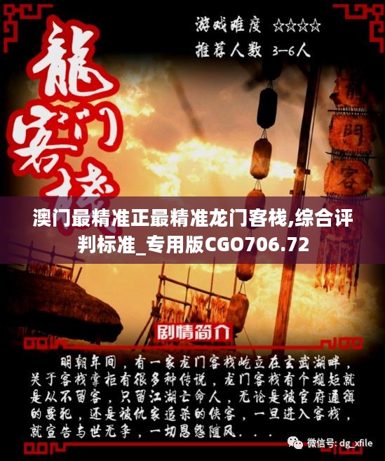 澳門最精準(zhǔn)正最精準(zhǔn)龍門圖庫(kù)，探索與解析，澳門最精準(zhǔn)龍門圖庫(kù)，深度探索與解析