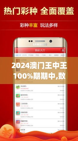 澳門王中王期期中，揭秘彩票背后的秘密與策略，澳門王中王期期中揭秘彩票背后的秘密與策略攻略
