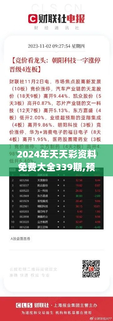 2024年天天彩資料免費(fèi)大全——全面解析與深度探索，2024年天天彩資料全面解析與深度探索免費(fèi)大全