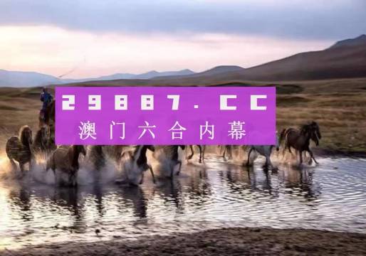 今晚澳門特馬開什么？今晚四不像的探討，今晚澳門特馬開彩結(jié)果及四不像探討