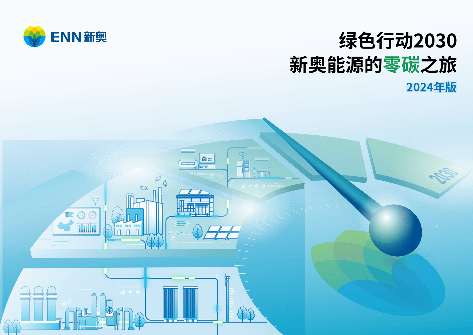 新奧，邁向未來(lái)的能源巨頭，2025精準(zhǔn)正版免費(fèi)引領(lǐng)行業(yè)新潮流，新奧，引領(lǐng)未來(lái)的能源巨頭，正版免費(fèi)策略助力行業(yè)新潮流風(fēng)向標(biāo)（2025）